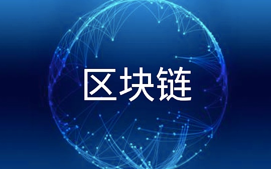 银行热衷拿区块链专利 背后有何意图？