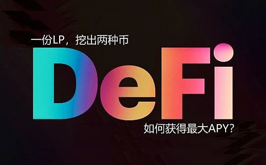 UNI挖矿真实收益+无偿损失测算 如何挖取高APY？