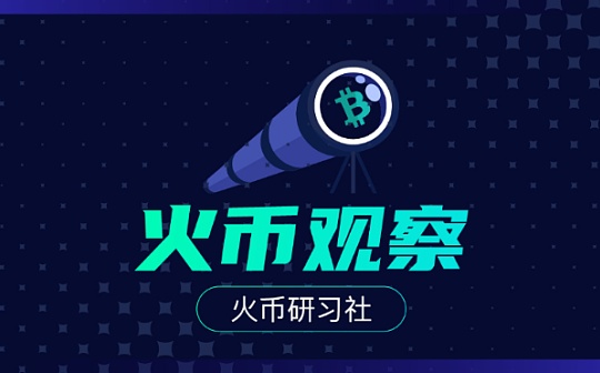 火币观察：OCC发布稳定币指南是区块链发展史的重要里程碑