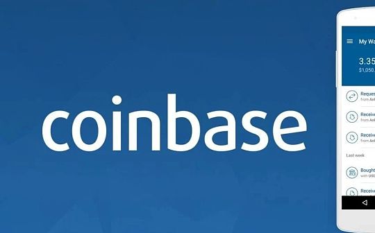 Coinbase支持欧美用户即时取款 将向英国税务当局提交交易数据