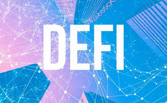 观点：DeFi这么火的五点原因