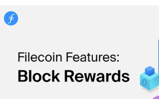 Filecoin激励机制有何独到之处？