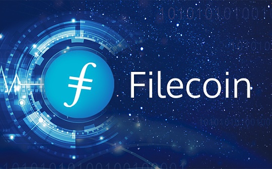 Filecoin项目投研分析报告