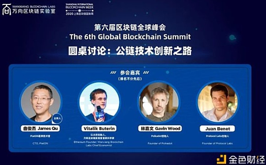 TALI:Vitalik Buterin、Gavin Wood、Juan Benet共话“公链技术创新之路”_TAL