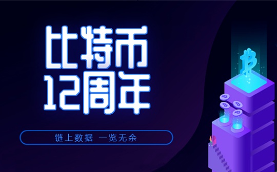 欧科云链OKLink带你一文读懂比特币的前世今生