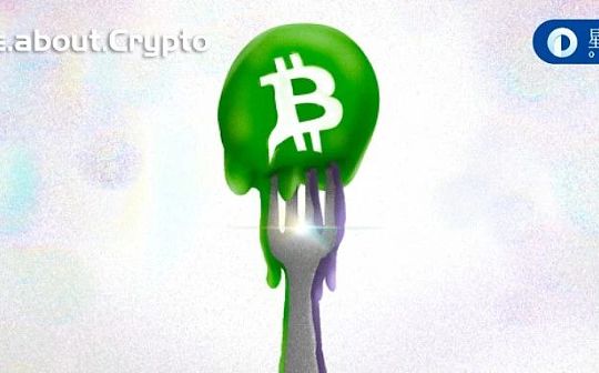 BCH又硬分叉了 这次却没多少人关心