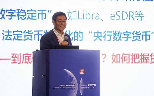 央行原副行长王永利：“央行数字货币”推出后 蚂蚁等机构作用将大减