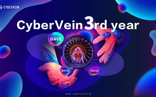 CyberVein立项三周年：三年精耕 强势焕新