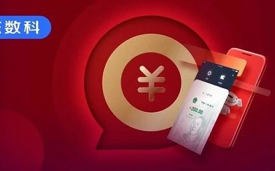 京东商城支持数字人民币DC/EP支付自营爆品（附攻略）