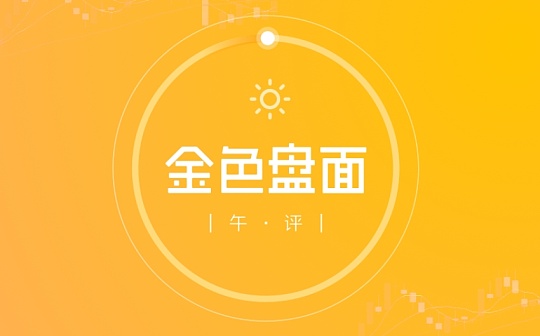12.7午间行情：今明两天是一个关键节点
