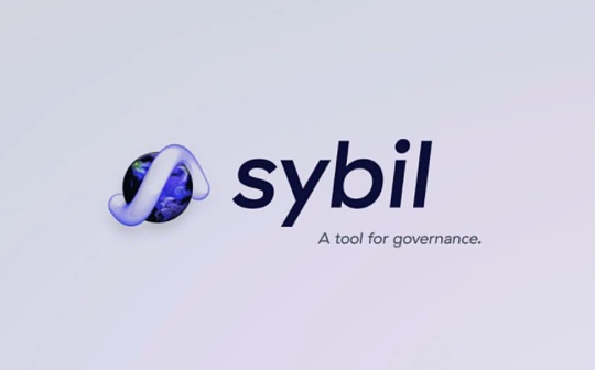 金色前哨｜Uniswap推出治理工具Sybil