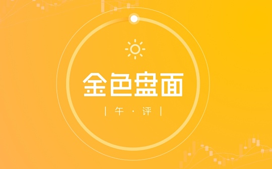 12.21午间行情：分歧在加剧 波动会加大
