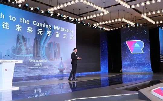 HTC汪丛青眼中的“元宇宙”