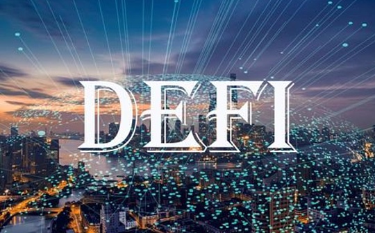 DISC:DeFi体系大盘点_区块链技术通俗讲解无中介