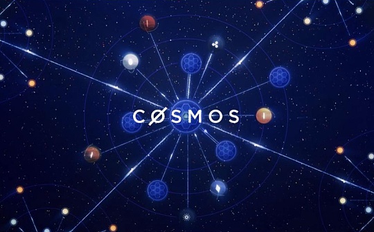 跨链技术能为Cosmos带来第二春吗？