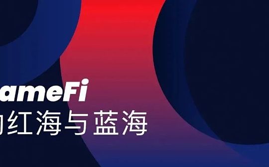 Pacific：GameFi和P2E需要一场“工业革命”