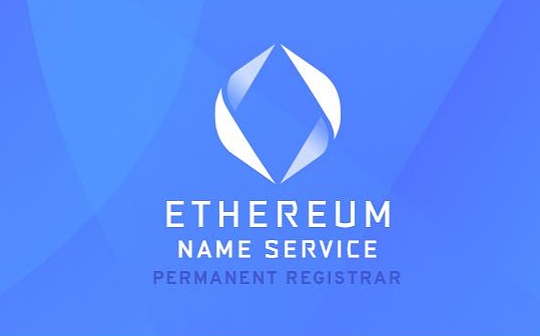 晚间必读5篇 | ENS空投盛宴之后 还有哪些域名项目值得关注？