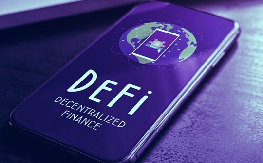 简介DeFi的价值和产品