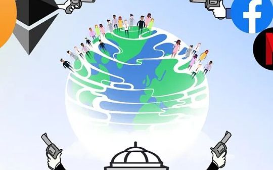 权利的角斗场中 Web3 终将得胜