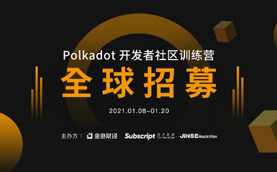 Subscript为Polkadot训练营学员提供NFT权益证明