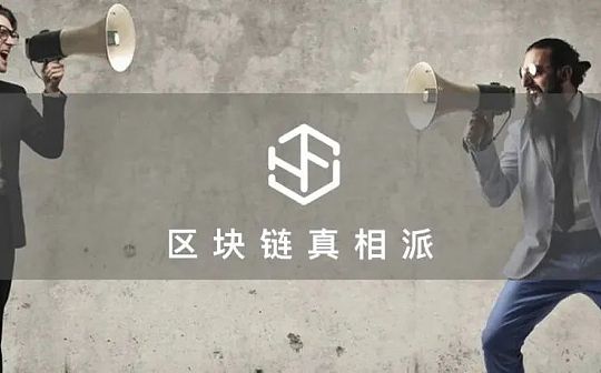 “贵族链”以太坊真的放弃用户了？