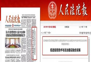 最高人民法院联合举办“区块链在司法领域应用研讨会”