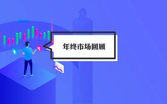2021年机遇与风险同在 加密市场在这一年表现如何？