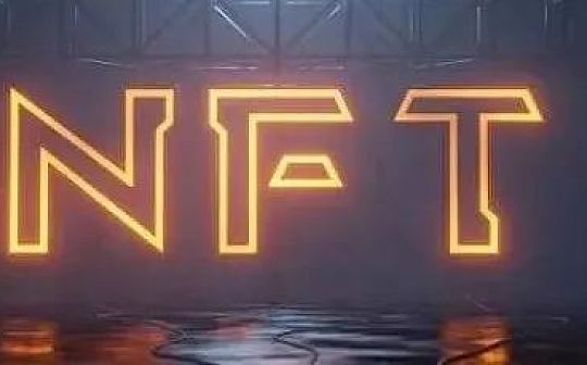 NFT：今年最烧脑的一场财富大冒险