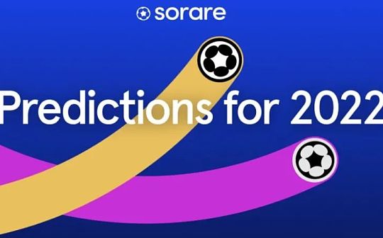 Sorare创始人预测2022：50% 的Dapp将在 ZK-Rollups 上运行 NFT 将成为元宇宙的基石