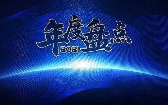 2021年数字人民币试点十大首创应用案例