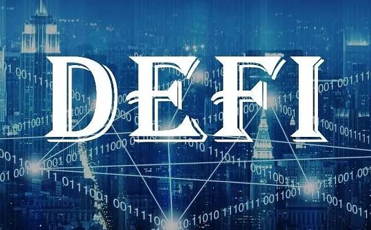 为什么说“去中心化金融”蕴含巨大金融风险