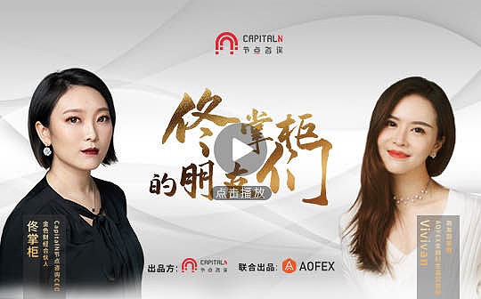 佟掌柜的朋友们 | 投资更像是投人 如何把收益做到最大化？