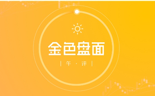 1.27午间行情：买盘缺乏持续性 抄底需谨慎