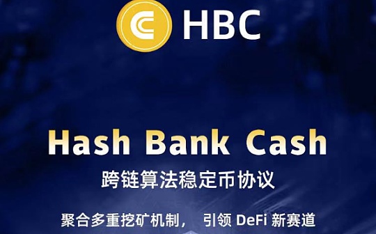 金色说明书｜Hash Bank Cash流动性挖矿教程详解