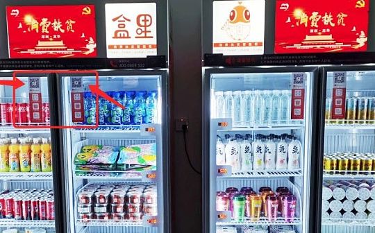 深圳工行再落地新场景 “扶贫柜”也支持数字人民币了