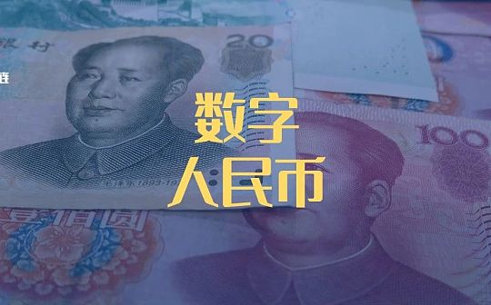 一文读懂如何申请开通数字人民币钱包？