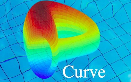 一文读懂Curve的详细数据查询与价值分析