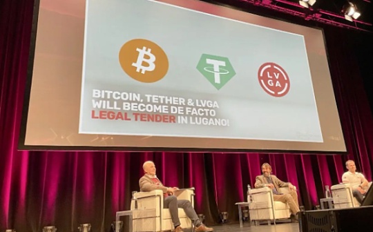 全球监管资讯周刊 | 比特币和 USDT 成为瑞士卢加诺市的法定货币