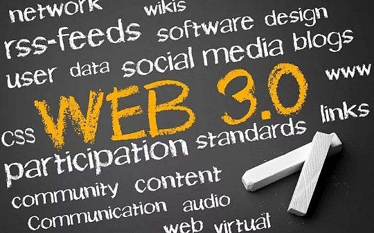 从概念到落地 Web3.0初具雏形