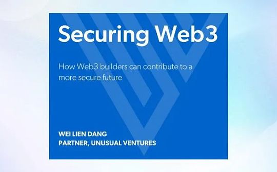 关于目前Web3安全的思考和方向