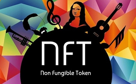 ?欧易研究院：简单分析NFT流动性方案的优势与劣势