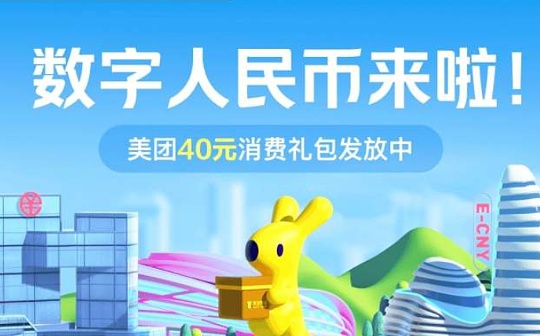 杭州迎来数字人民币试点 市民可领数币“开城红包”补贴日常消费