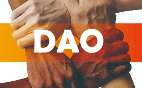 未来的DAO