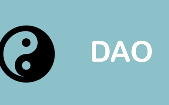 NBS:浅谈DAO 估值框架_btc最新消息公告