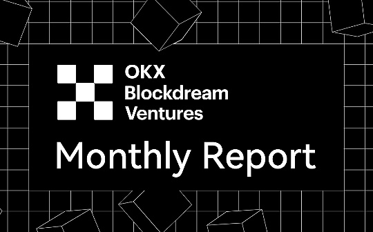 欧易OKX Blockdream Ventures月报：加码元宇宙与GameFi 持续关注跨链及EVM兼容领域