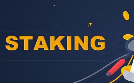 a16z协议专家：Staking的迭代会有哪些新机会？