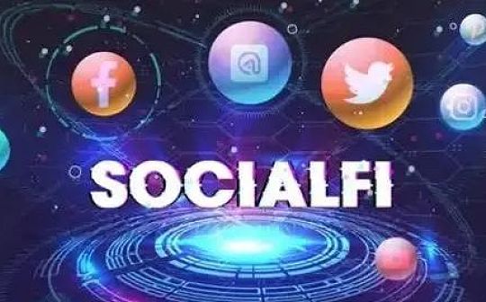 SocialFi：改变区块链行业全球化的关键技术