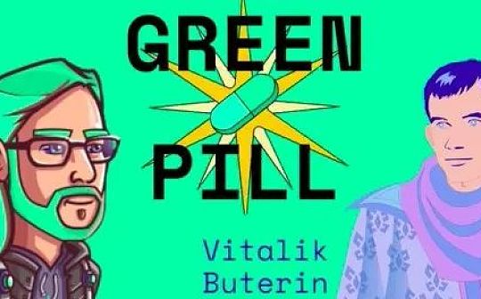 BAN:绿色药丸电台：Vitalik谈公共物品融资和加密生态_Baby Saitama