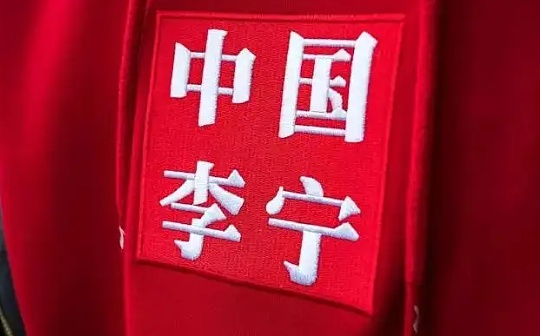 李宁的Web3 不够国潮
