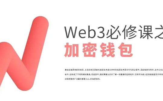 Web3活动入口：加密钱包